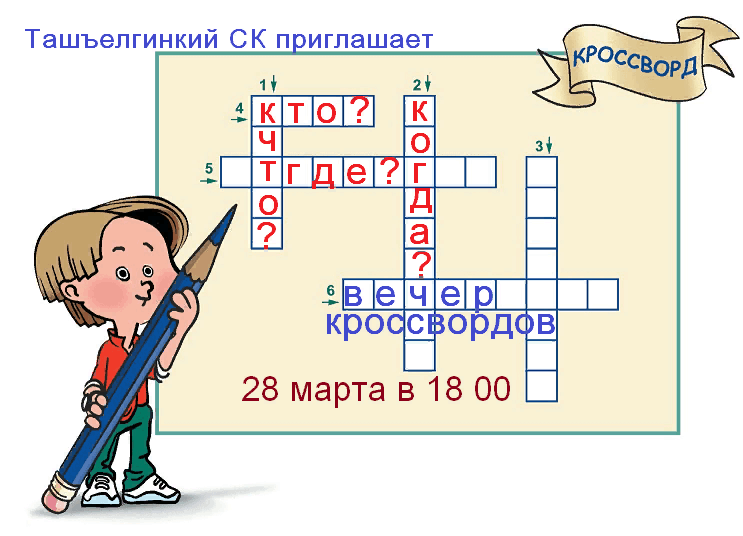 Кроссворд 2023 ответы