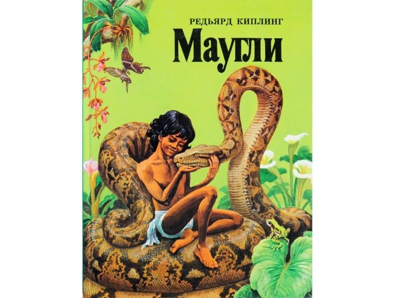 Р киплинг маугли презентация 3 класс перспектива