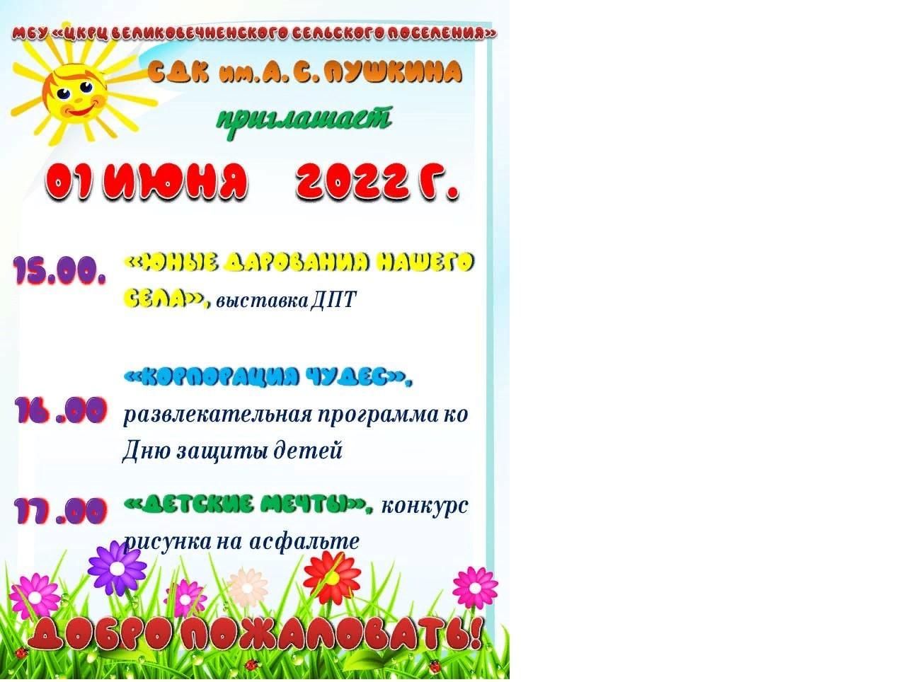План проведения день защиты детей