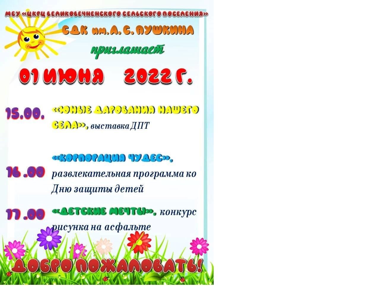 План мероприятий на 1 июня день защиты детей в доу