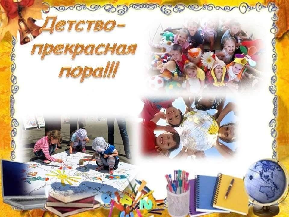Рисунок детство чудная пора. Детства чудная пора большие картинки. Чудесная пора детства. Чудесная пора детства. Детство чудесная пора.