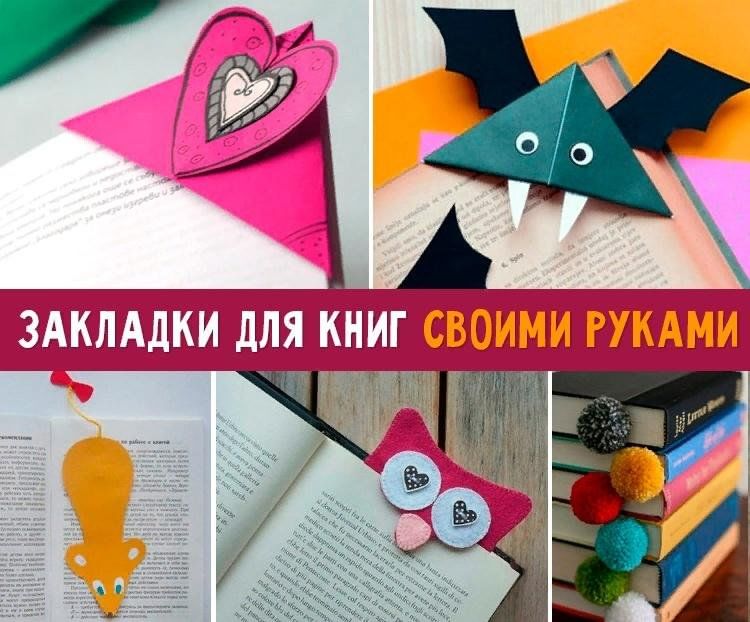 Закладки для книги видео