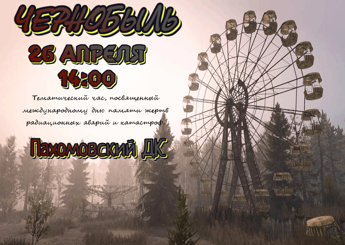Комбинация в чернобыле какой год. Чернобыль 2023. Чернобыль сейчас. Чернобыль сегодня.