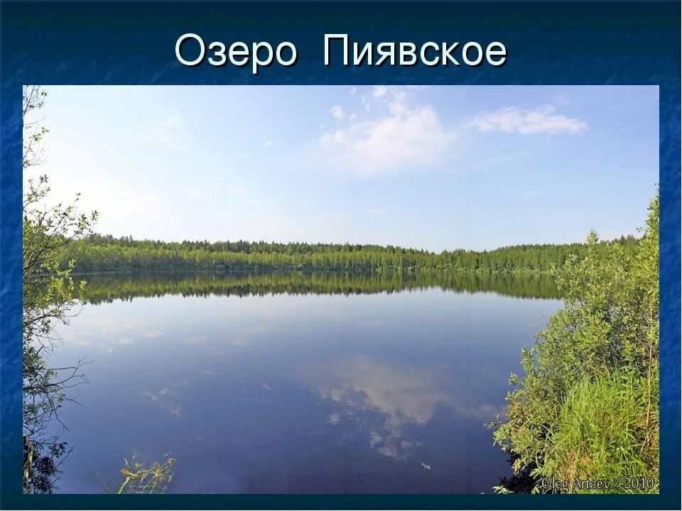 Озера моего края названия