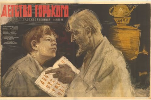 «Детство Горького», 1938