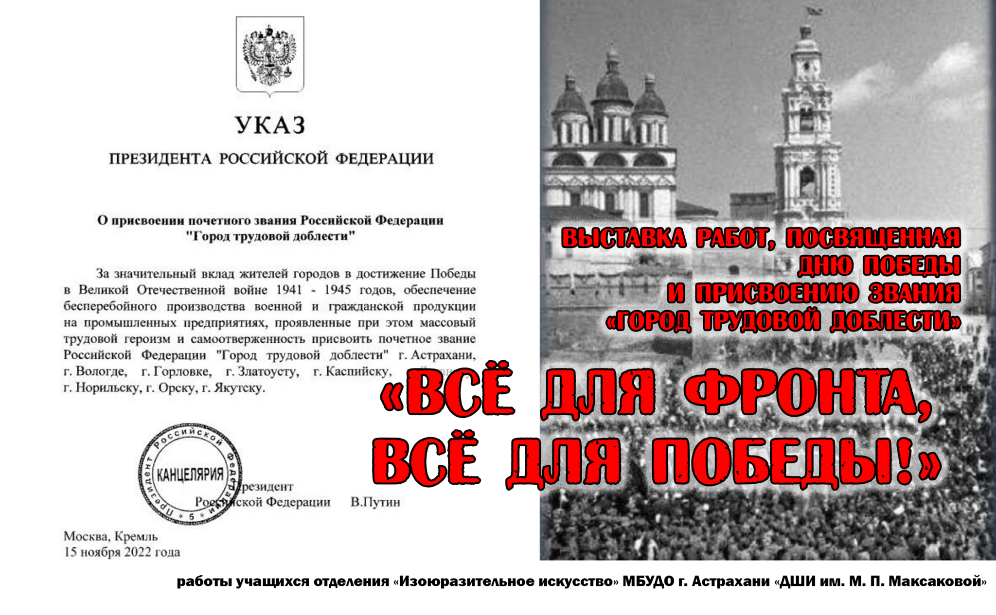 Всё для фронта, всё для Победы!» 2023, Астрахань — дата и место проведения,  программа мероприятия.