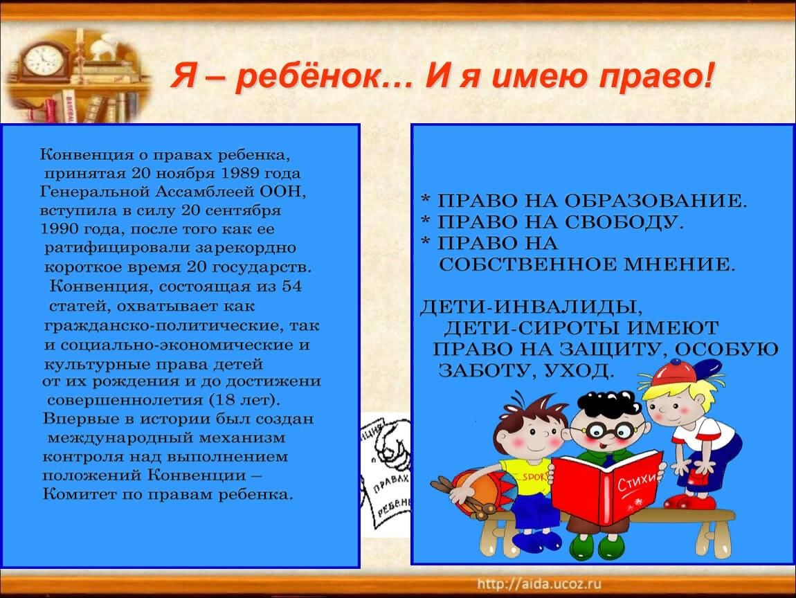 Права и обязанности школьника презентация 4 класс