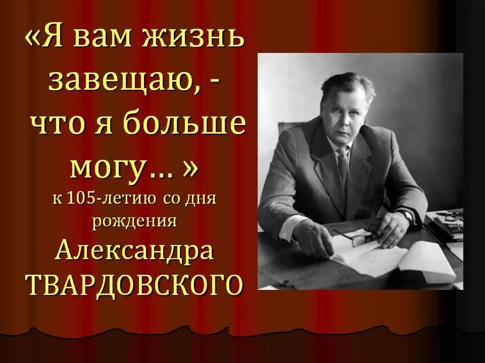 Твардовский жизнь и творчество презентация 11 класс презентация