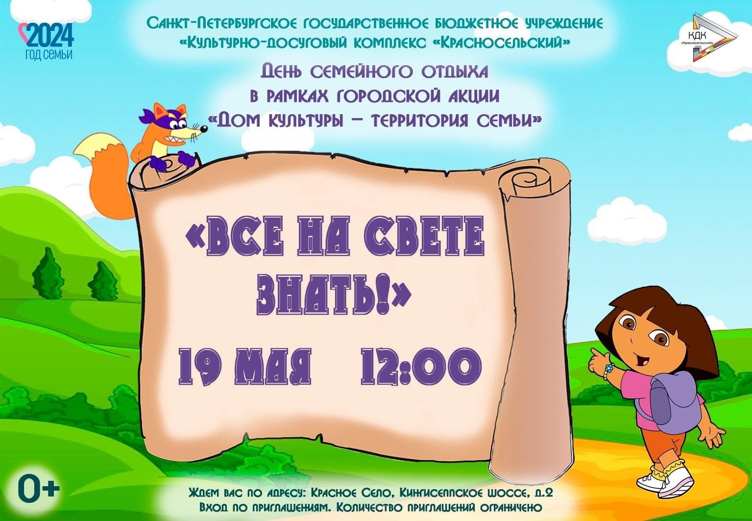 День семейного отдыха «Все на свете знать!» 2024, Санкт-Петербург — дата и  место проведения, программа мероприятия.