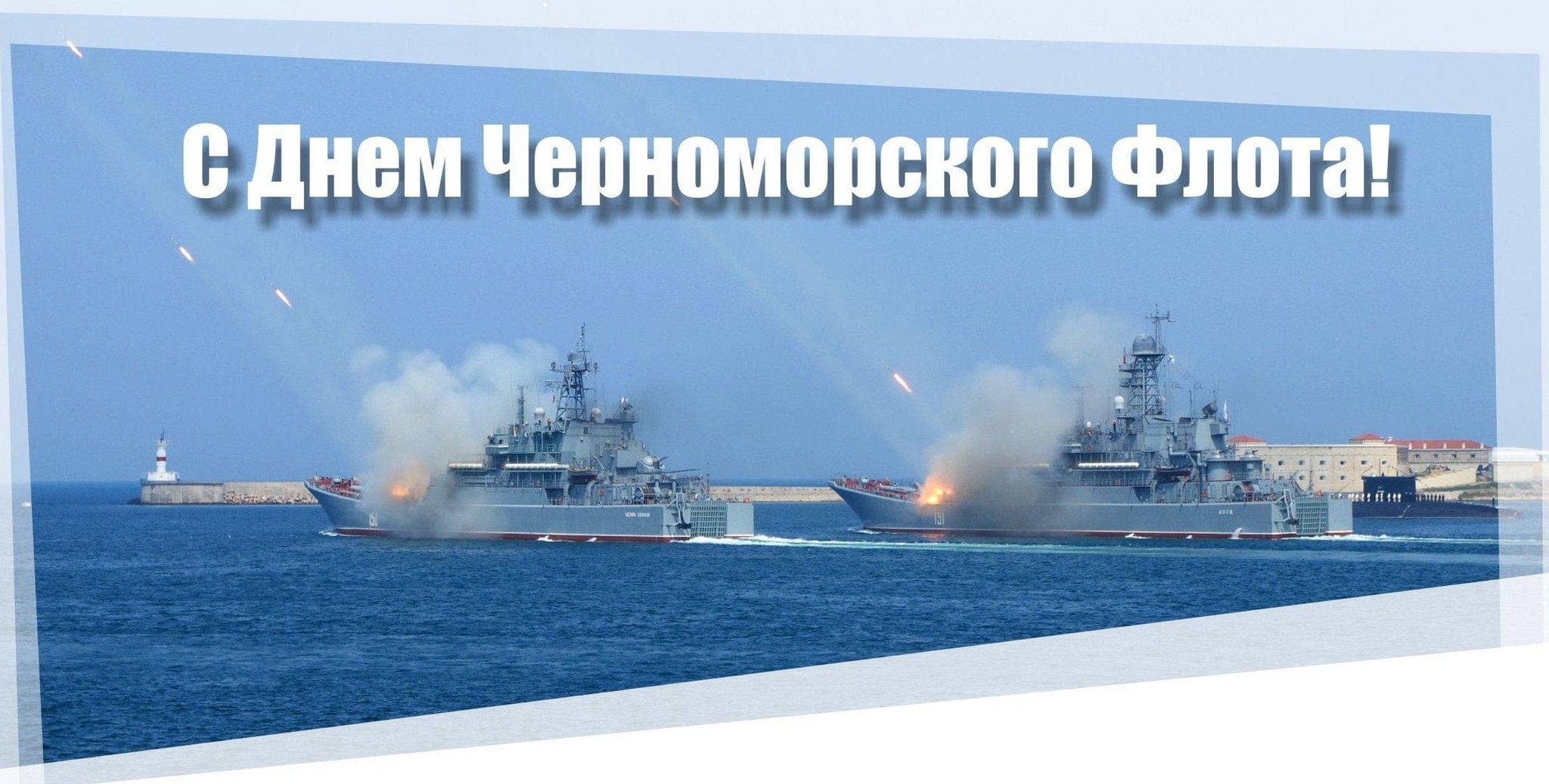 День Черноморского флота ВМФ России» 2024, Кукморский район — дата и место  проведения, программа мероприятия.