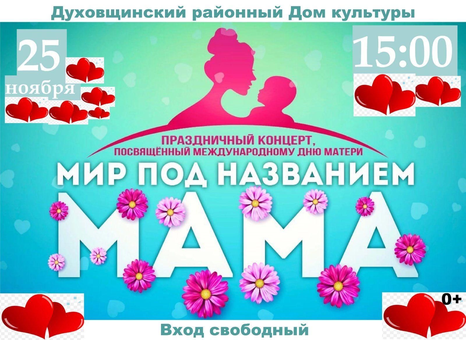 Под названием мама