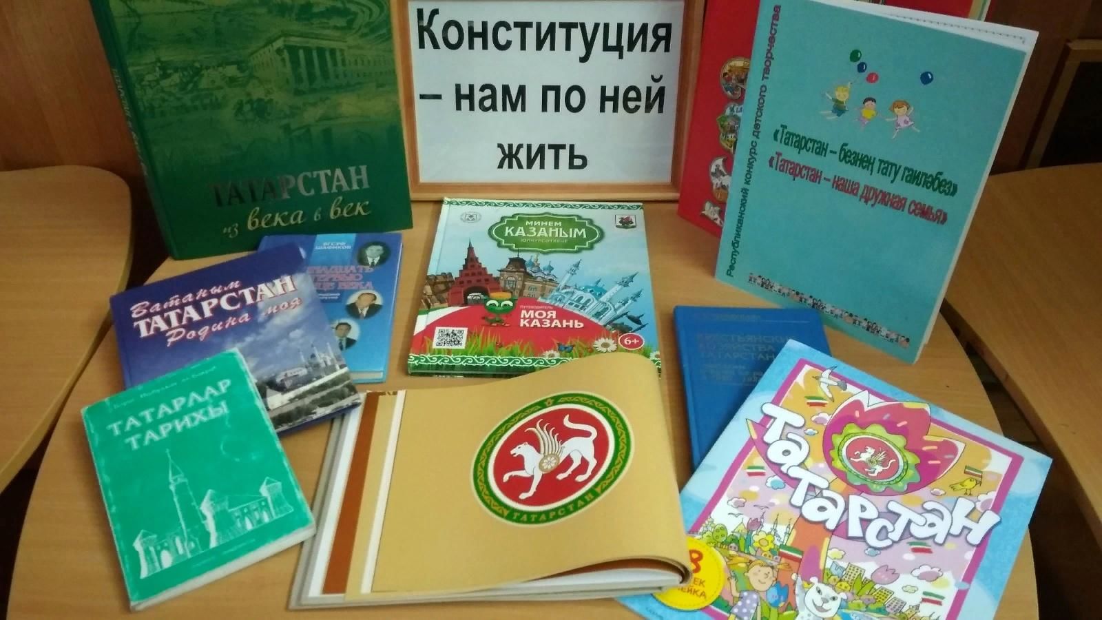 День Конституции Татарстана