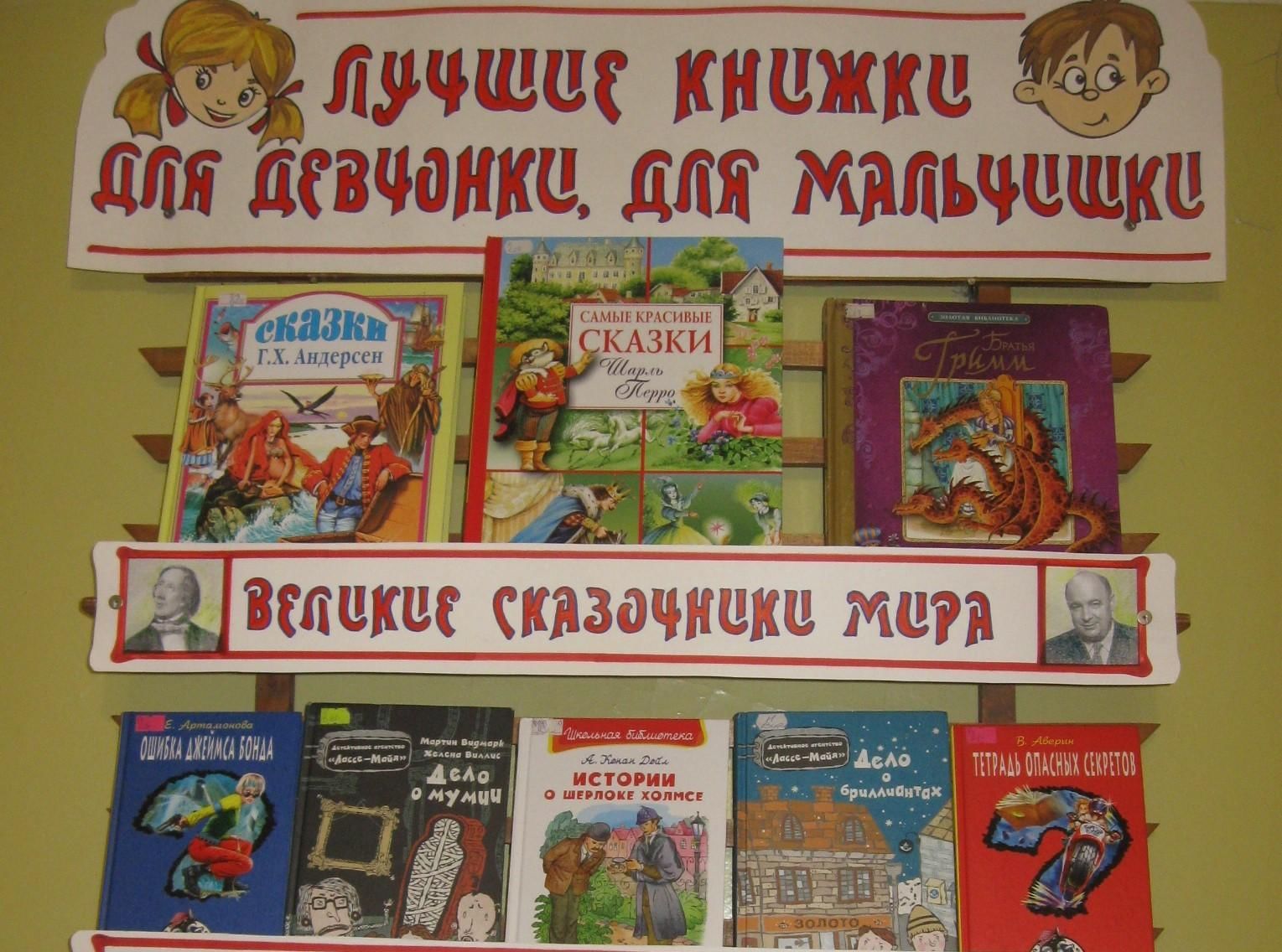 Книжная выставка к неделе детской книги в библиотеке