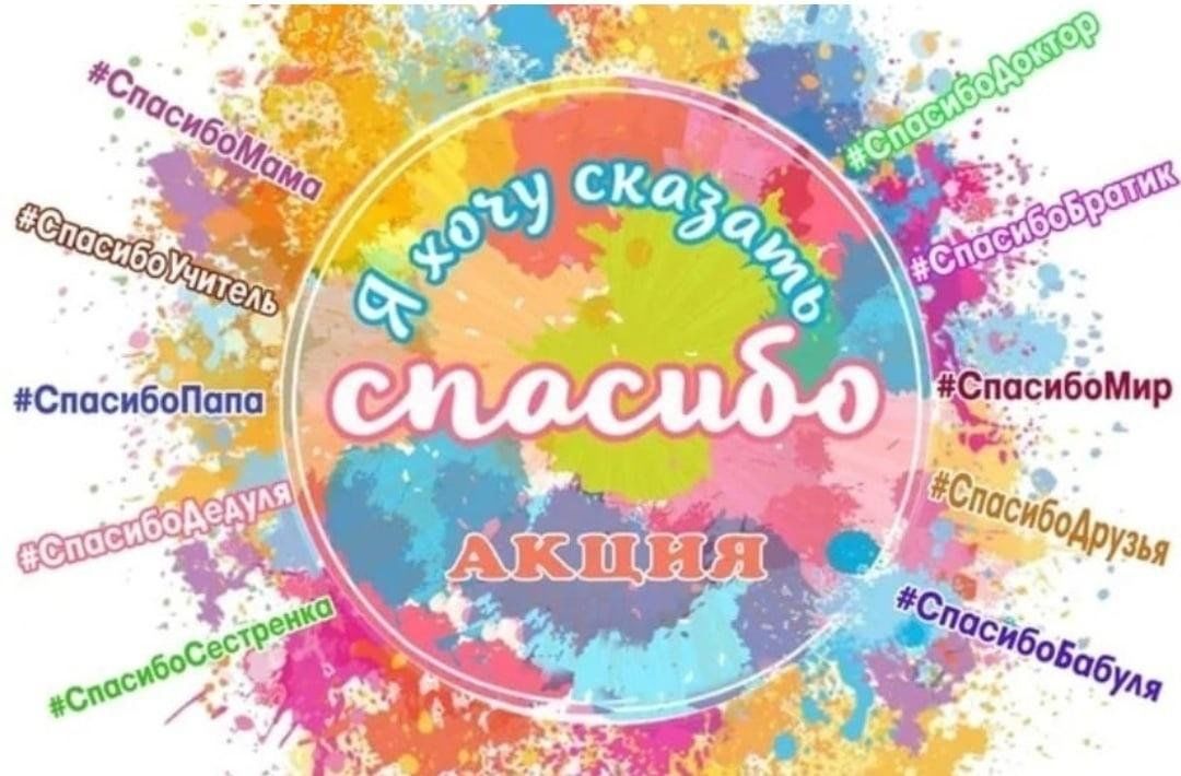 Международный день спасибо в детском саду проект