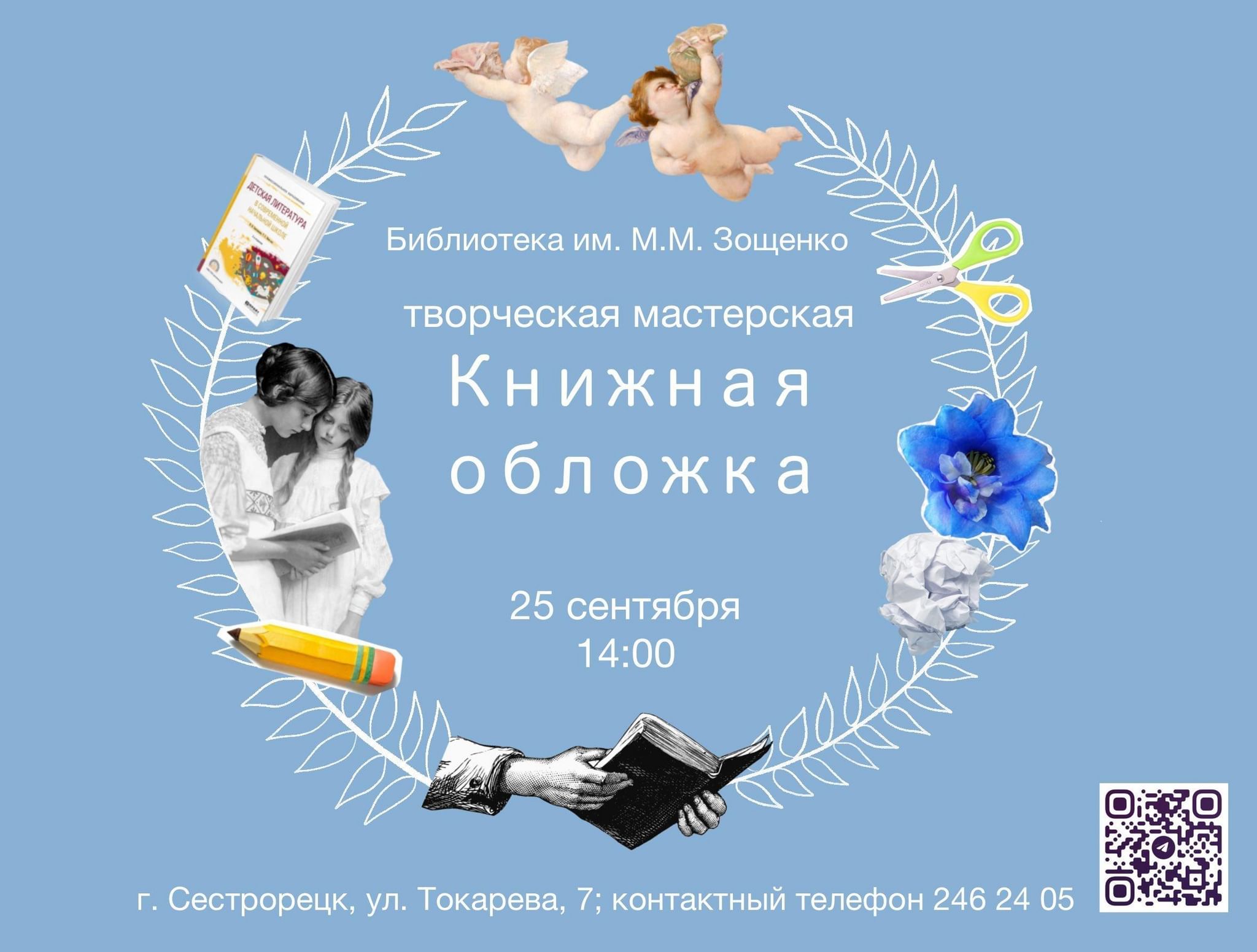 Творческая мастерская «Книжная обложка» 2022, Санкт-Петербург — дата и  место проведения, программа мероприятия.