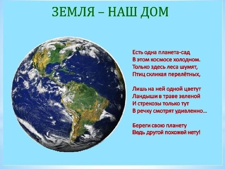 Презентация на день земли для дошкольников