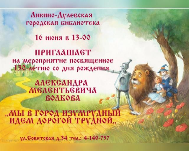 Мой город изумрудный идем дорогой трудной. Песенка город изумрудный идем дорогой трудной. Идём дорогой трудной. Песенка элли и ее друзей караоке. Дорога в изумрудный город.