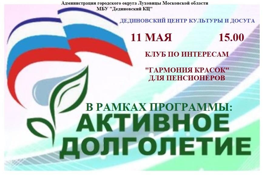 Национальный проект активное долголетие