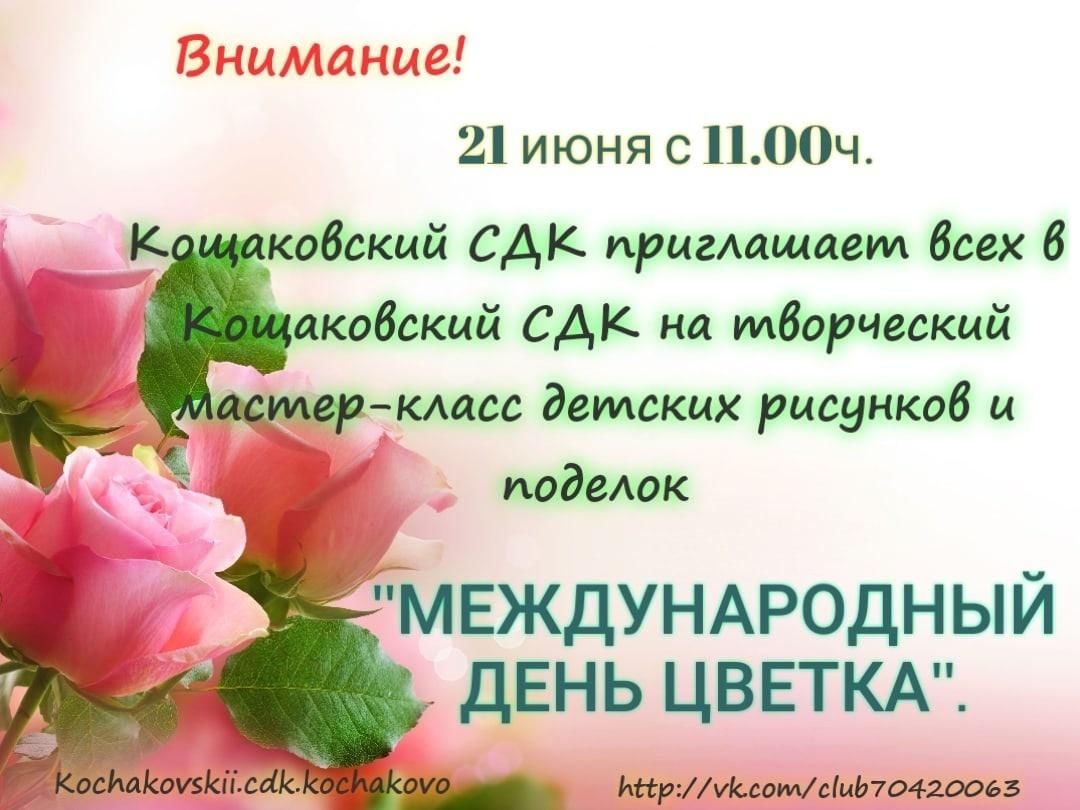 День цветка 21 июня картинки