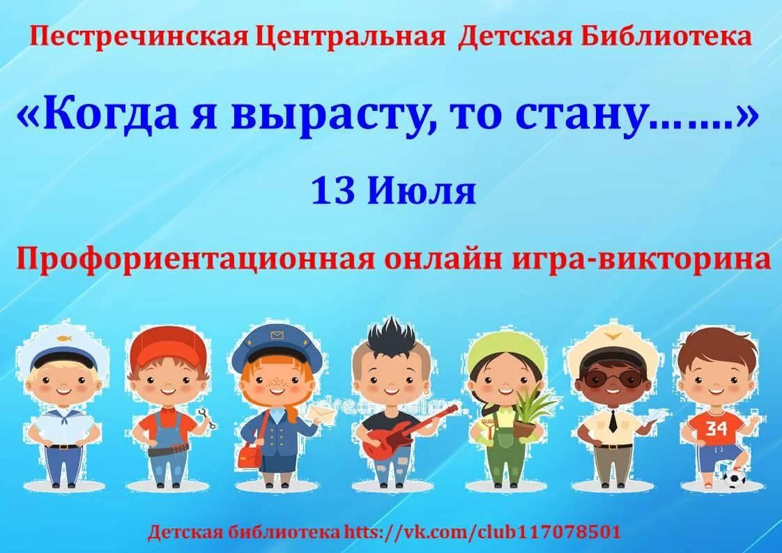 Когда я вырасту, то стану…….» 2022, Пестречинский район — дата и место  проведения, программа мероприятия.