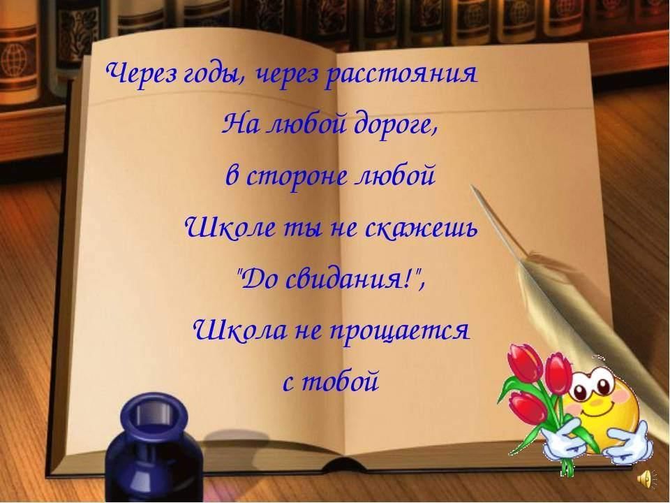 Красивые поздравления на вечер встречи выпускников в прозе