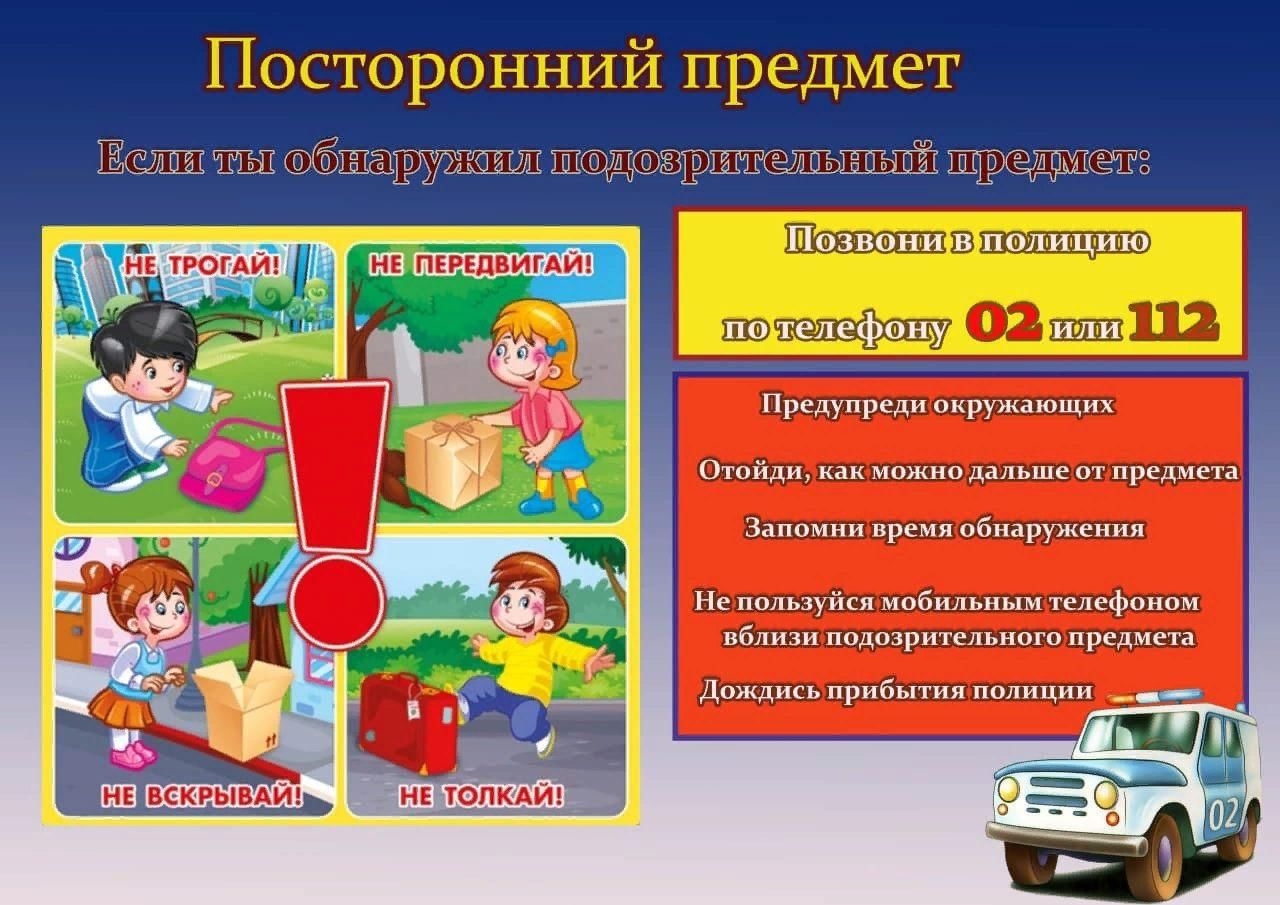 Подозрительный предмет картинки для детей