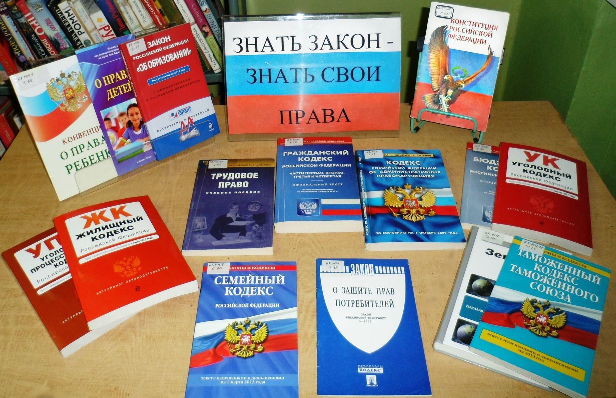 Люди знающие право. Книжная выставка по праву. Права ребенка день прав в библиотеке. Книжная выставка о правах человека. Права человека выставка в библиотеке.