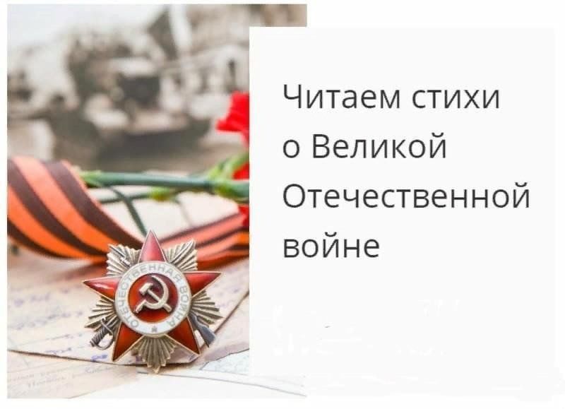 Картинка стихи о войне и победе