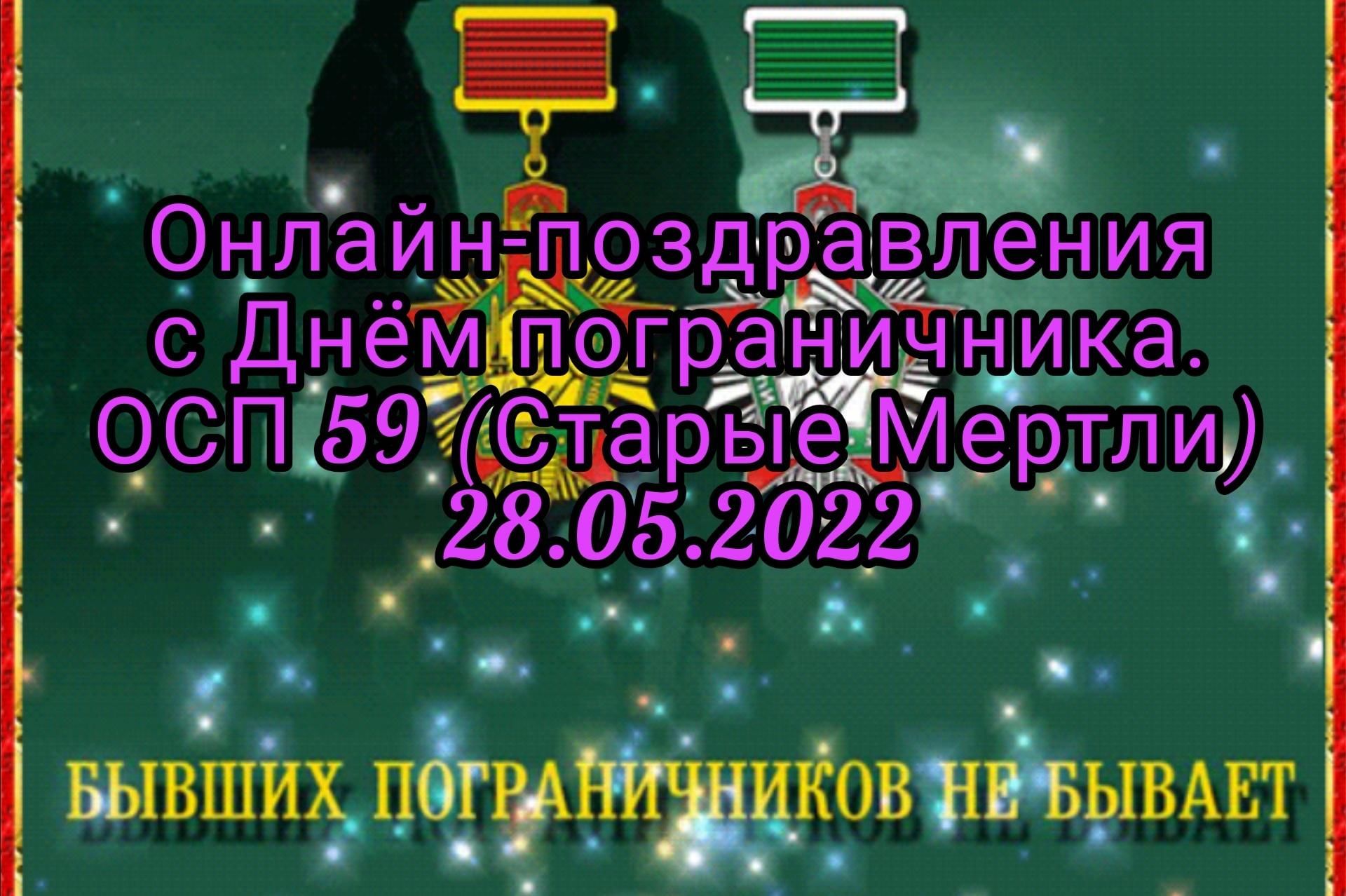 Бывших пограничников не бывает» 2022, Буинский район — дата и место  проведения, программа мероприятия.