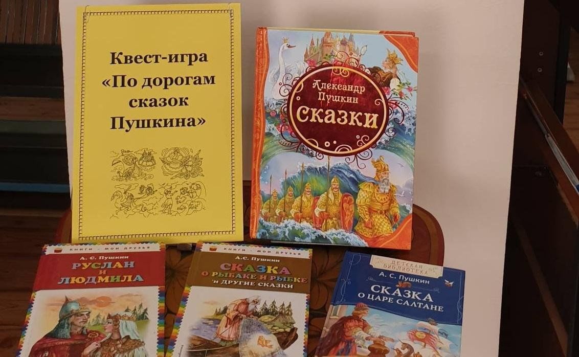 Квест «По дорогам сказок Пушкина» 2024, Веселовский район — дата и место  проведения, программа мероприятия.