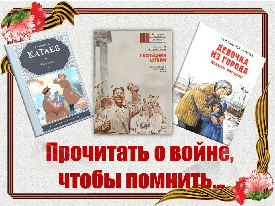 Проект читаем о войне