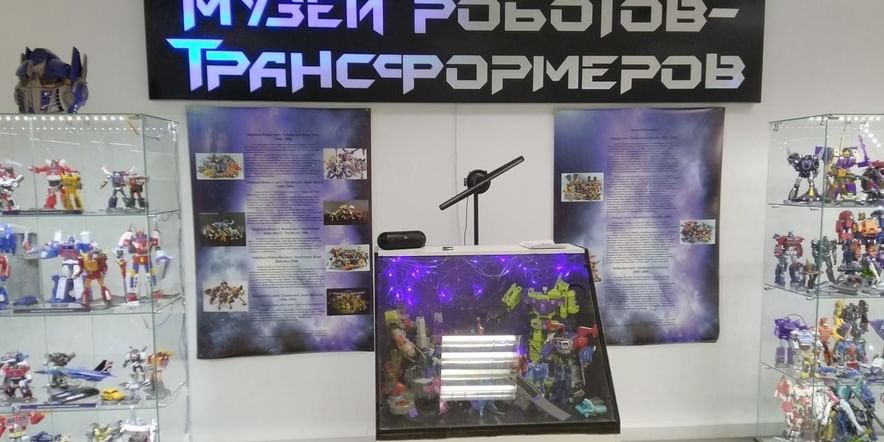 Основное изображение для учреждения Музей роботов-трансформеров