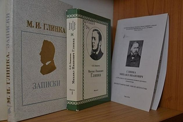 Глинка записки. Глинка выставка книг.