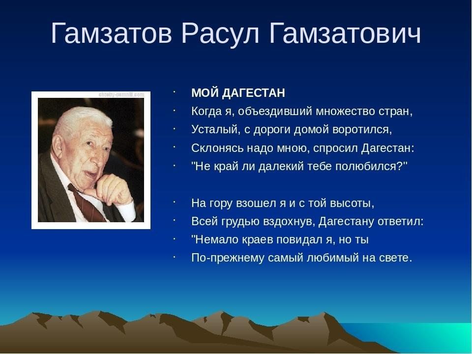 Стихотворения расула гамзатова на русском. Стихи Расула Гамзатова про горы.
