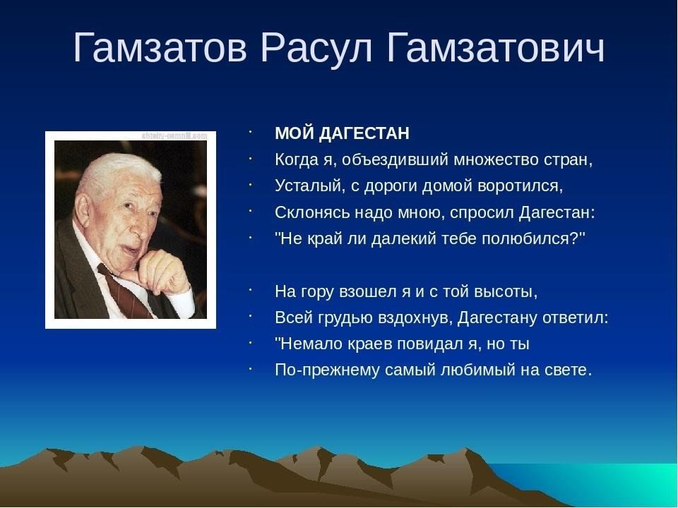 Песня про дагестан и по ночам мне. Стихи Расула Гамзатова про горы.