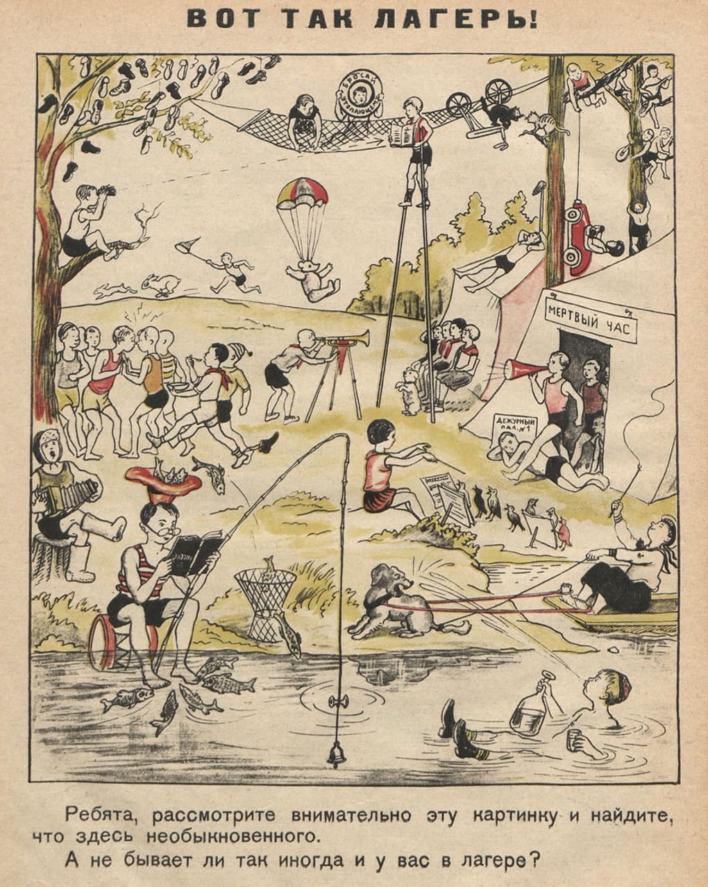 Журнал «Мурзилка» № 7. Москва: Детгиз, 1937