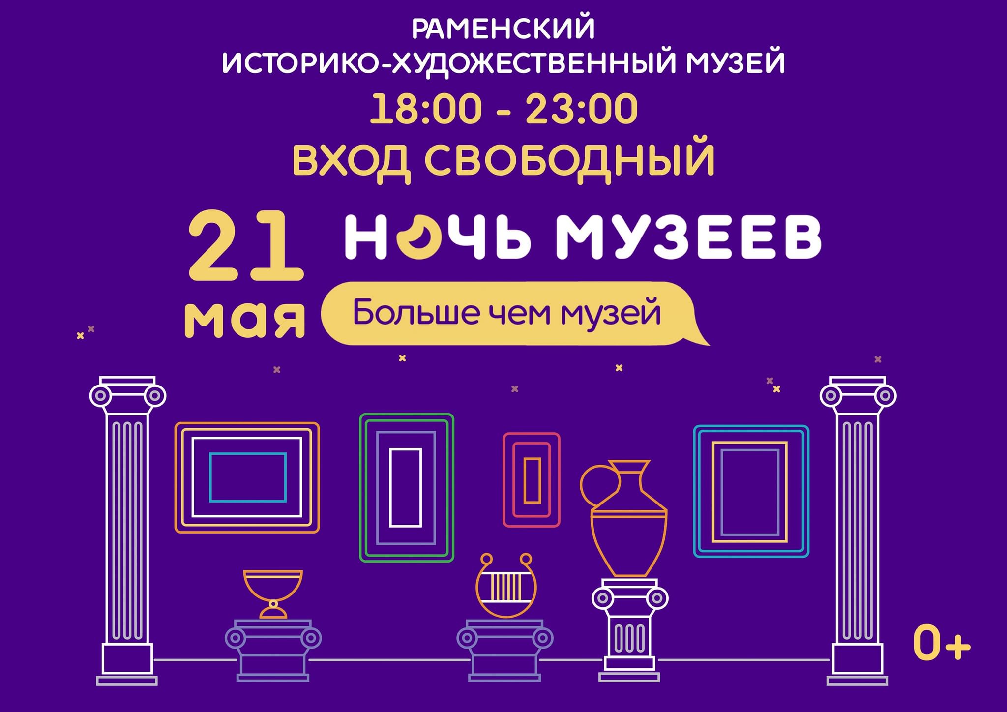 Как работает метро в ночь музеев 2024. Ночь музеев фон для афиши. Ночь музеев 2024 логотип. Ночь музеев 2024 Москва.