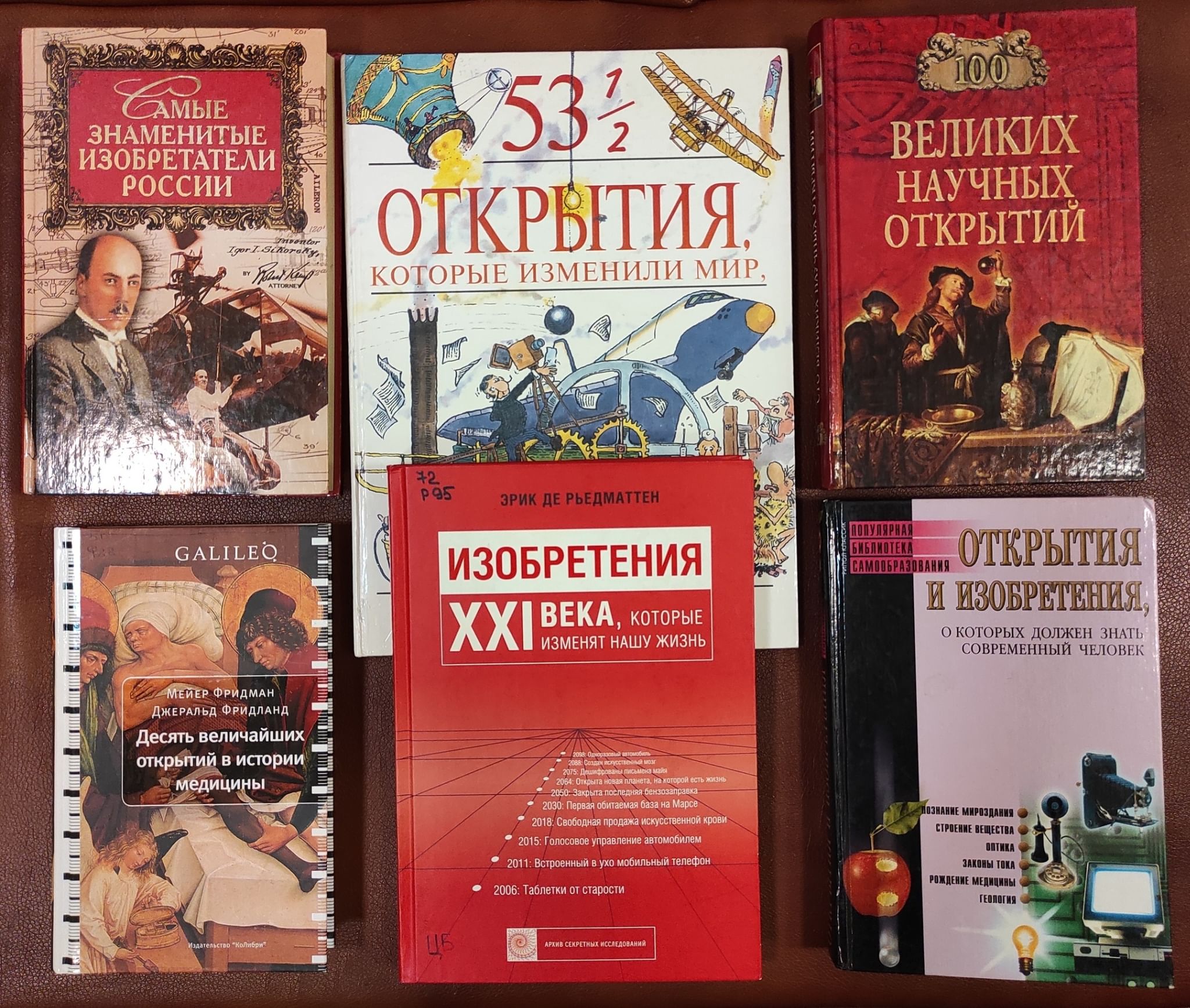 Российские открытия в технике