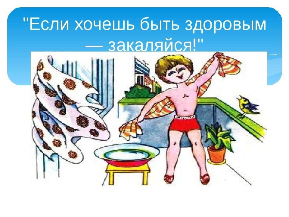 Придумай и нарисуй плакат о пользе закаливания