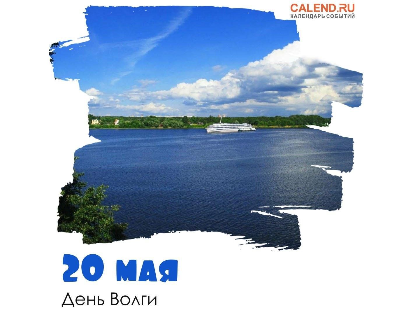 День Волги 2024, Рыбно-Слободский район — дата и место проведения,  программа мероприятия.