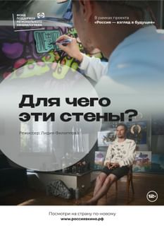 Для чего эти стены?