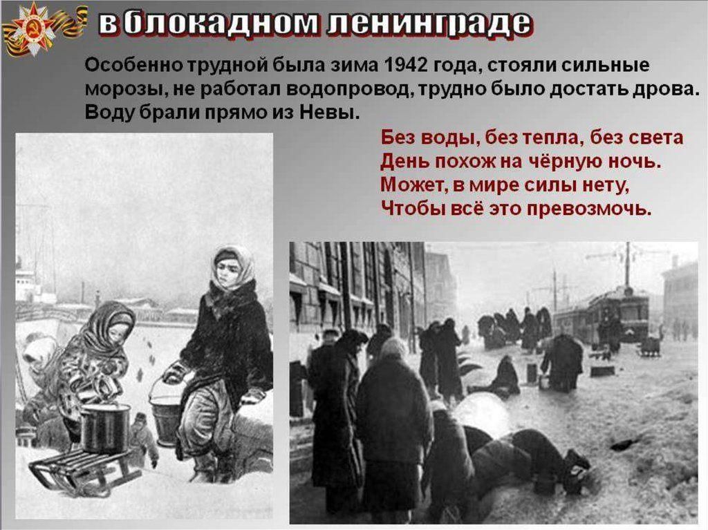 Блокадном Ленинграде дети блокадного Ленинграда. Блокада Ленинграда ( с 8 сентября 1941 по 27 января 1944 года). Ленинградская блокада 1941. Юлокада Ленинг.
