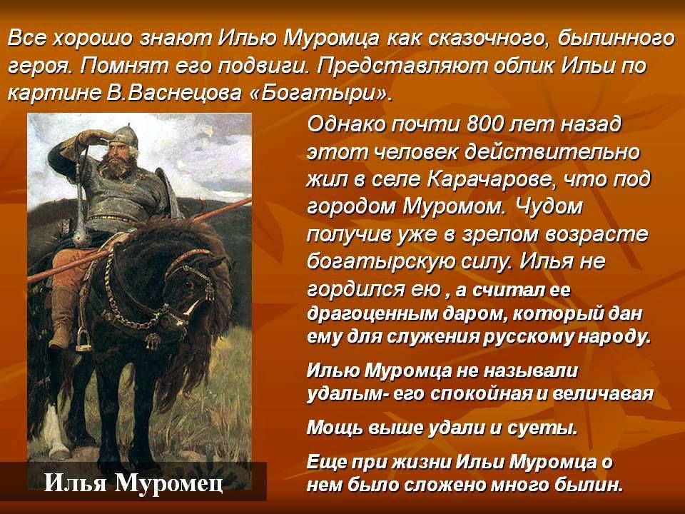 Произведение о богатырях. Илья Муромец на картине Васнецова богатыри. История о богатыре Илье Муромце. Рассказ о богатыре Илье Муромце. Сообщение об Илье Муромце 4.