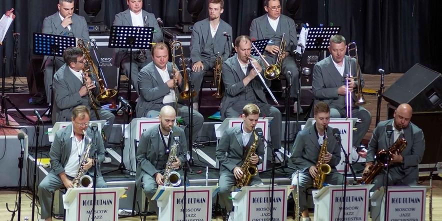 Основное изображение для события Трансляция концерта Московского джазового оркестра