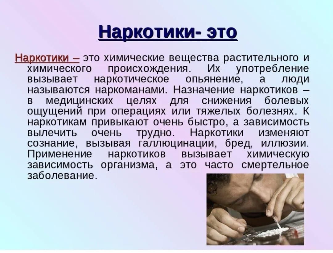 Профилактика наркозависимости презентация 9 класс