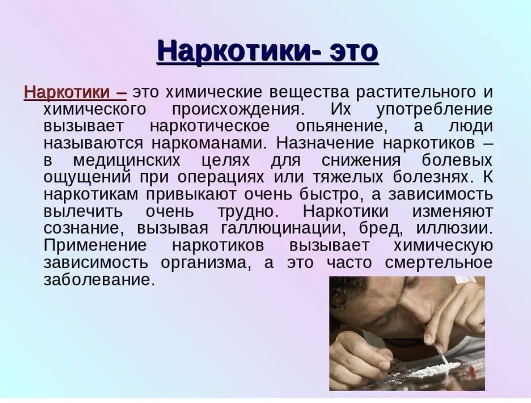 Презентация по обж 9 класс профилактика наркозависимости