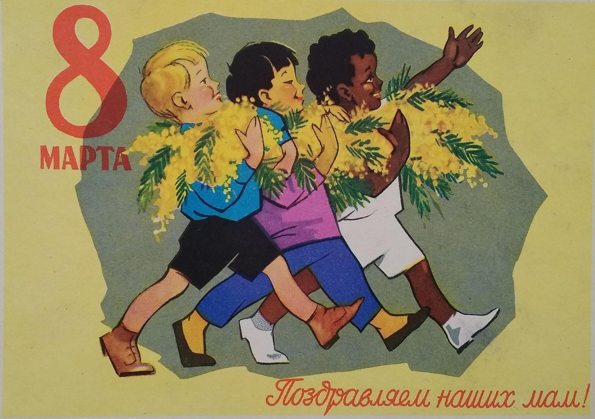 Поздравления советских времен
