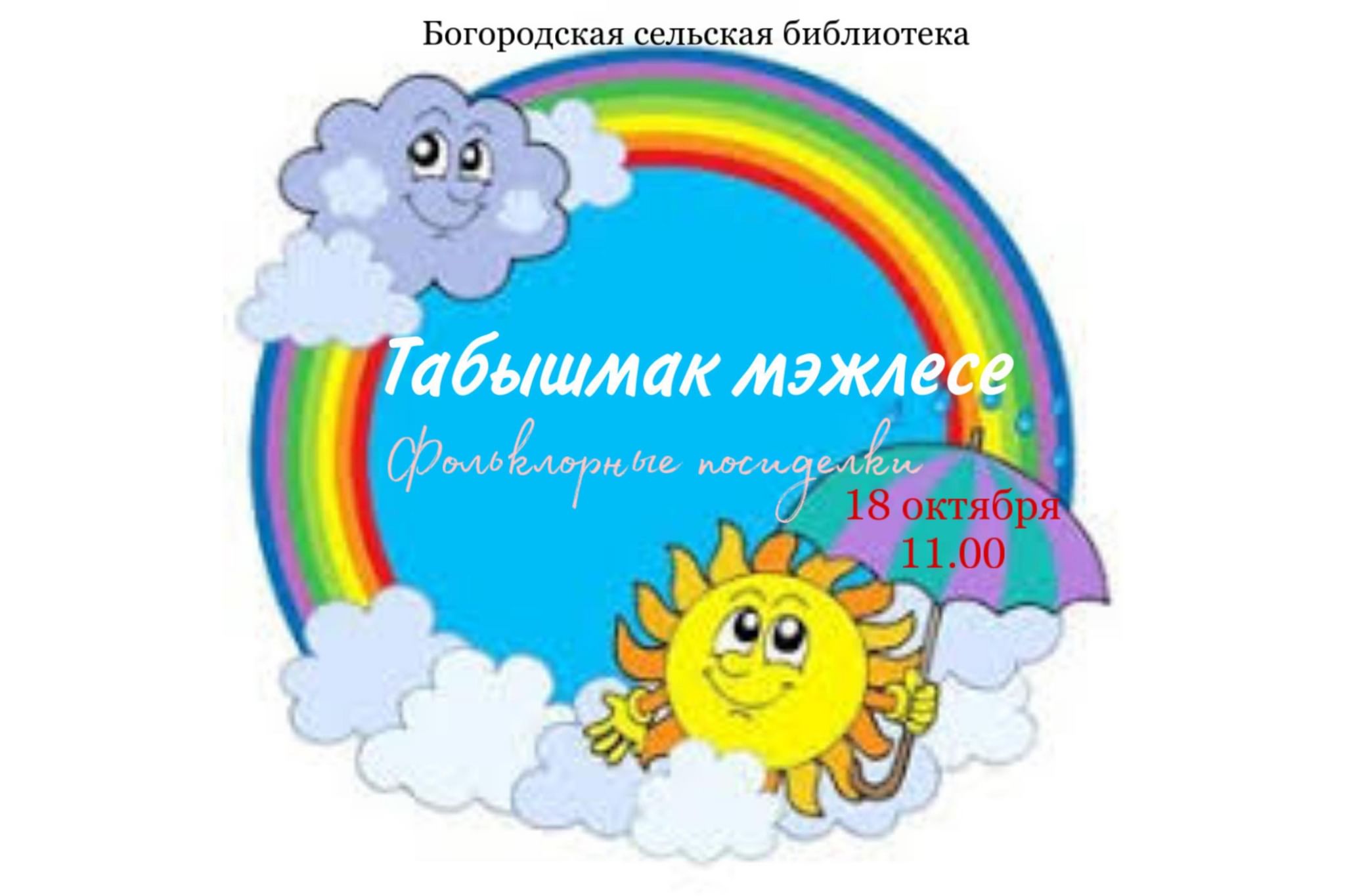 Тучка и солнышко картинки