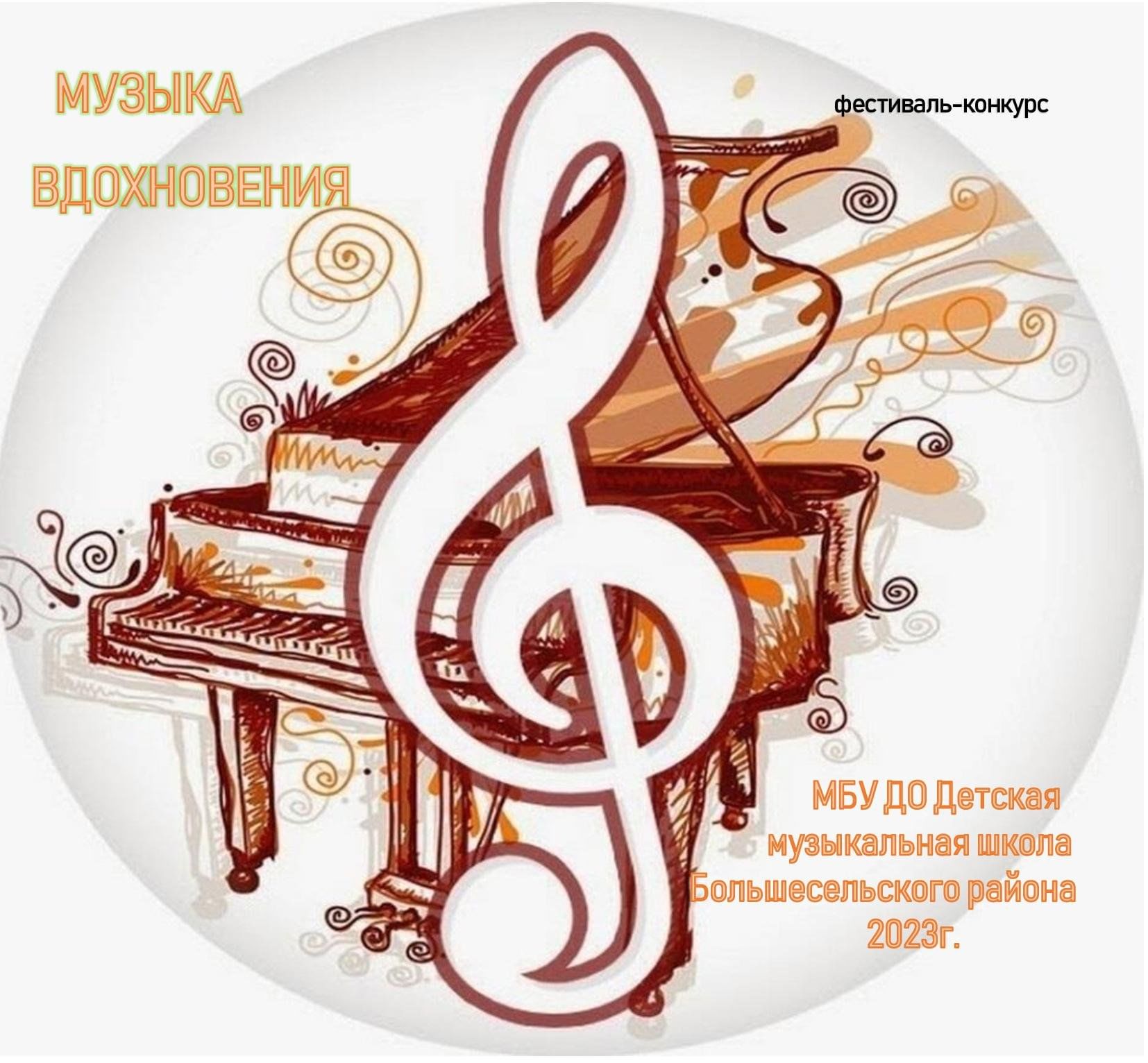 Школа музыки music