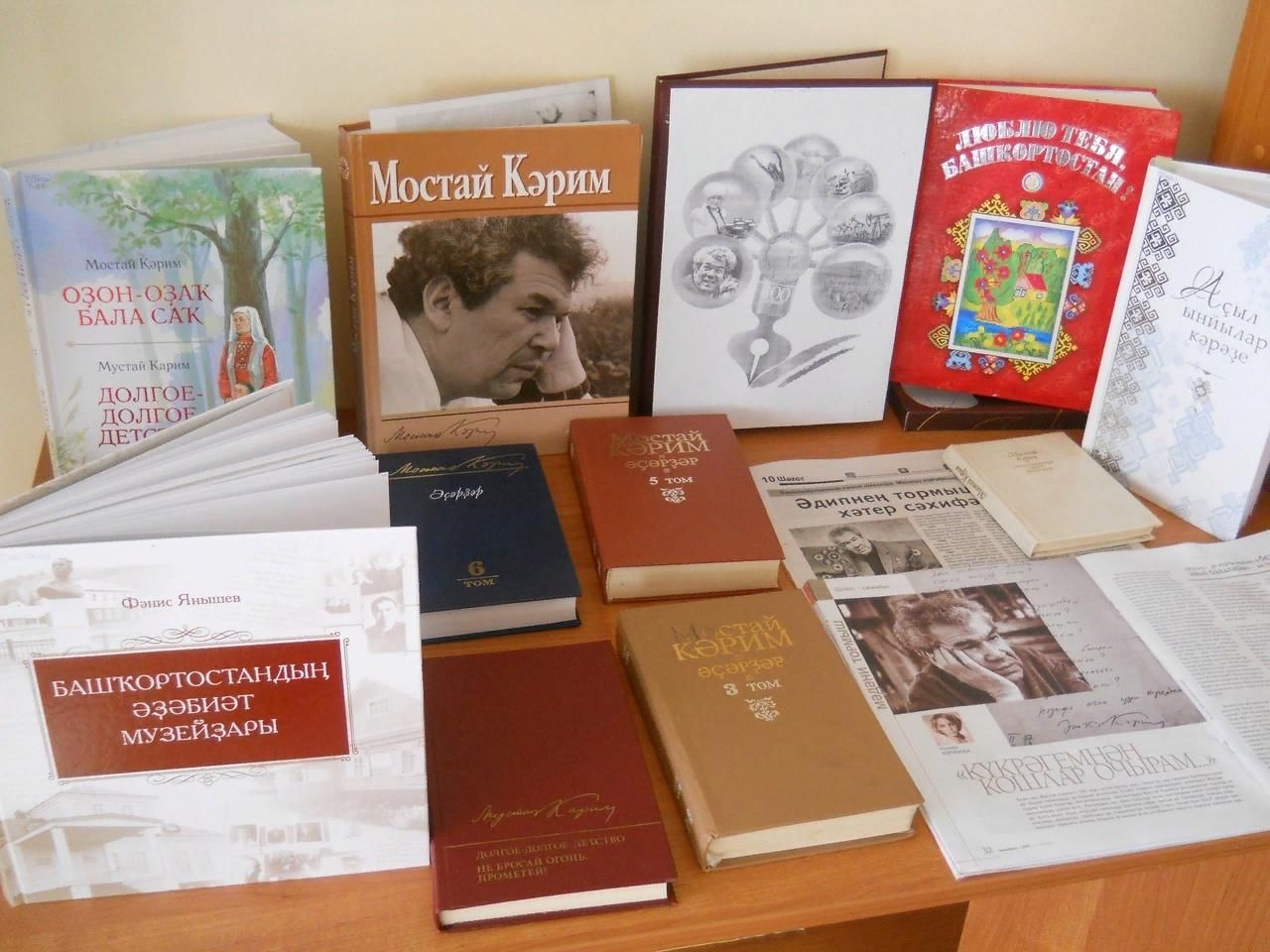 Мустай Карим книги на башкирском языке